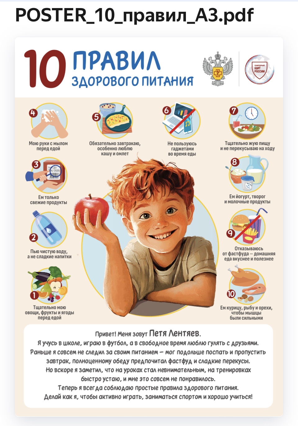 10 правил здорового питания.